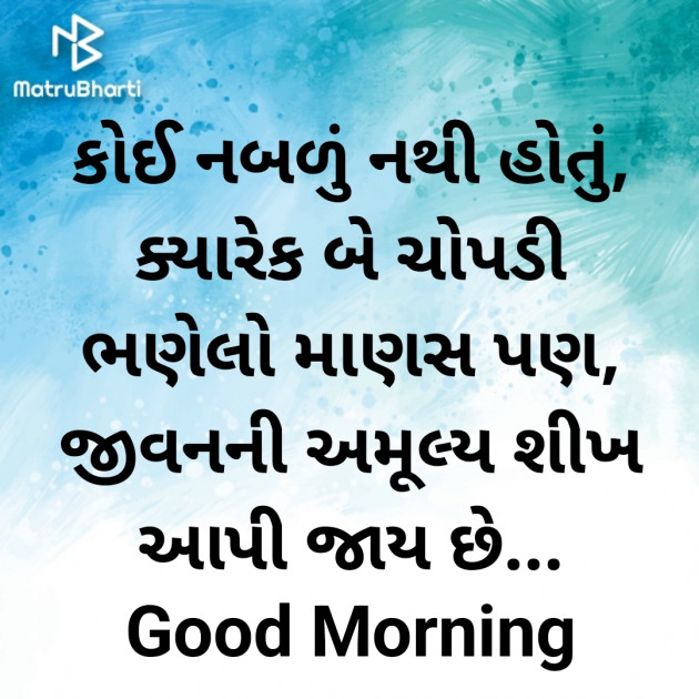 Gujarati Good Morning by Nirav Devani : 111893846