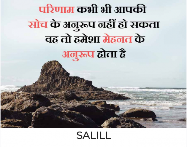 English Motivational by Salill Upadhyay : 111893861