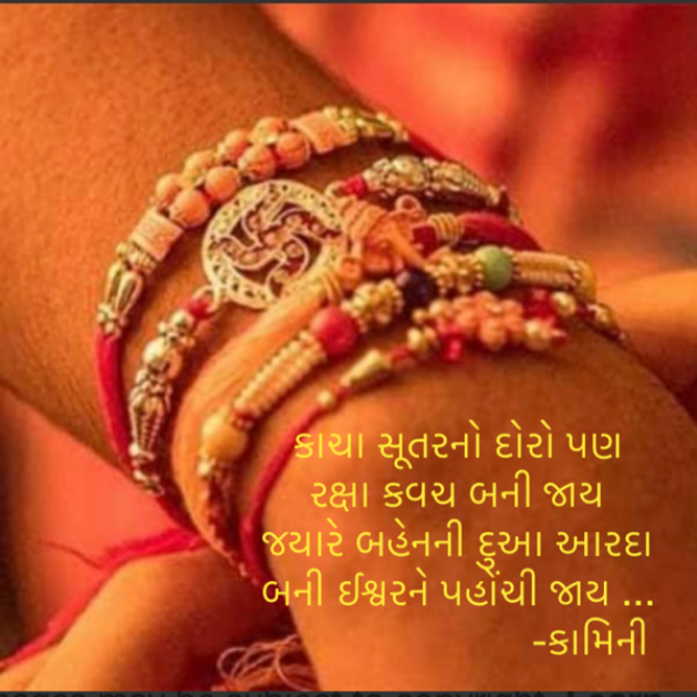 Gujarati Poem by Kamini Shah : 111893866