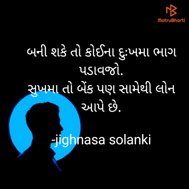 Gujarati Thought by jighnasa solanki : 111893880