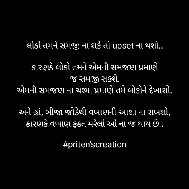 Gujarati Motivational by Priten K Shah : 111893882