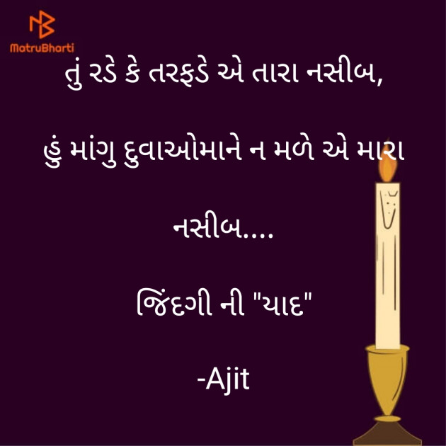 Gujarati Whatsapp-Status by Ajit : 111893909