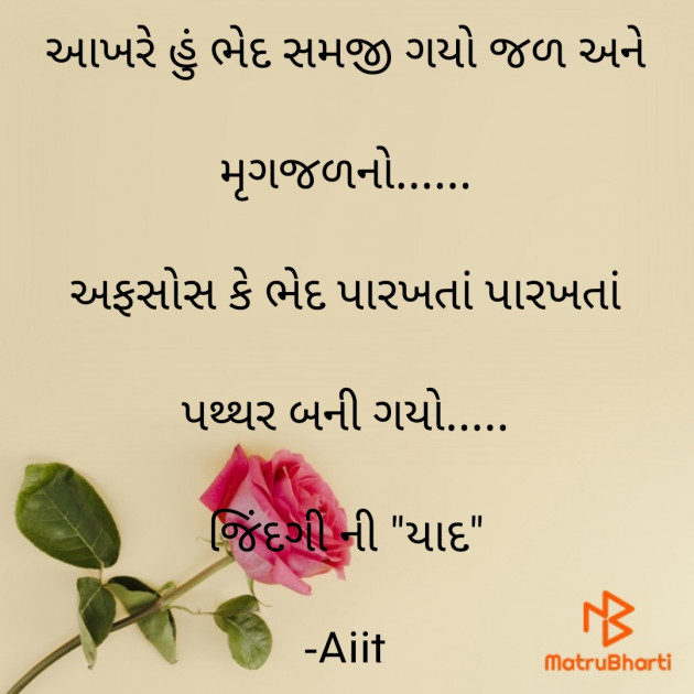 Gujarati Whatsapp-Status by Ajit : 111893910