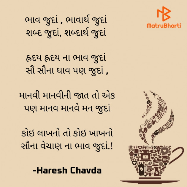 Gujarati Poem by Haresh Chavda : 111893912