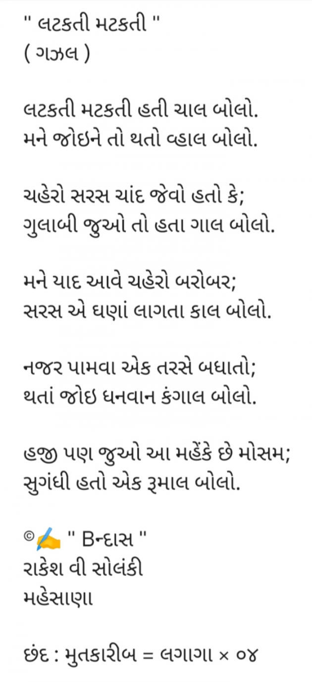 Gujarati Poem by Rakesh Solanki : 111893917