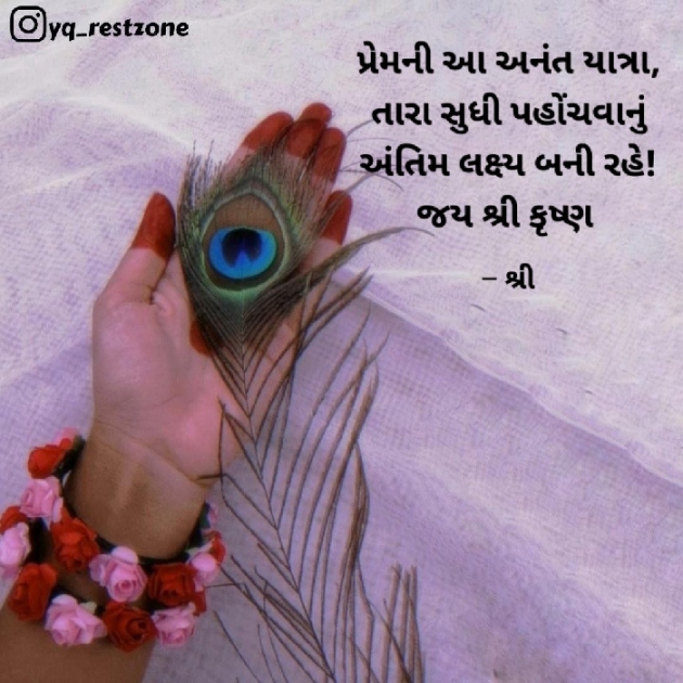 Gujarati Whatsapp-Status by Gor Dimpal Manish : 111893920