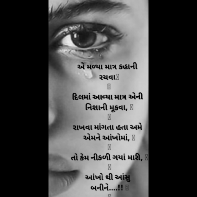 Gujarati Shayri by Krishna Rajput : 111893946