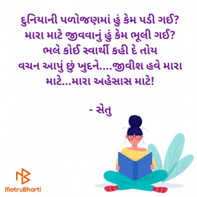 Gujarati Quotes by Setu : 111893953