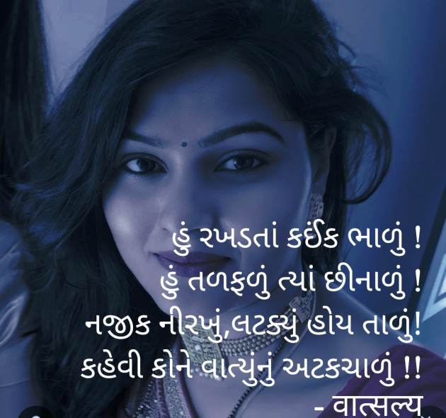 Gujarati Quotes by वात्सल्य : 111893960