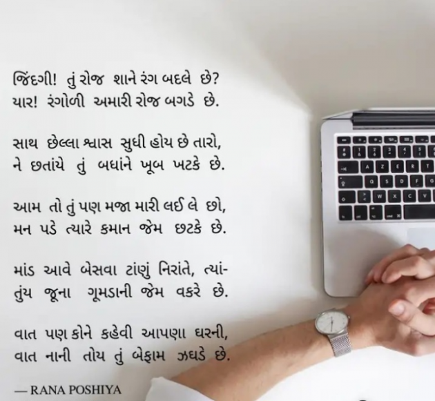 Gujarati Poem by R G POSHIYA : 111893961