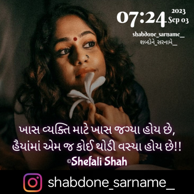 Gujarati Whatsapp-Status by Shefali : 111893964