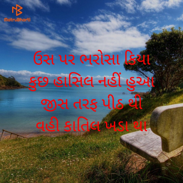 Gujarati Shayri by Hjj : 111893967