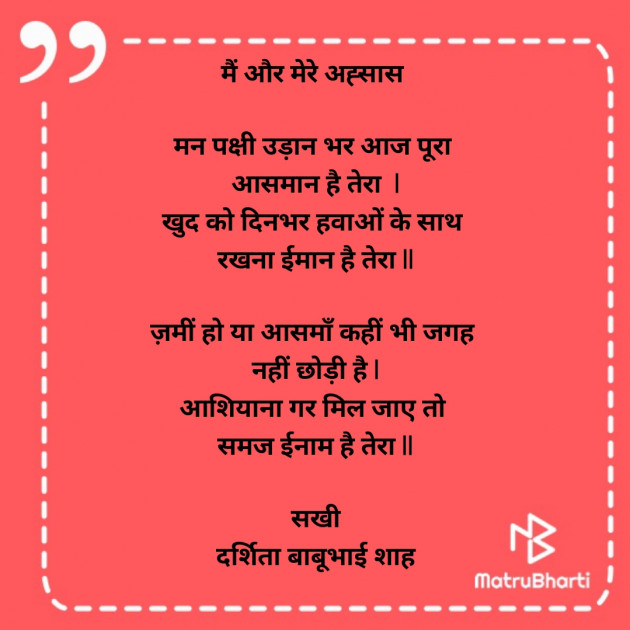 Hindi Poem by Darshita Babubhai Shah : 111893969