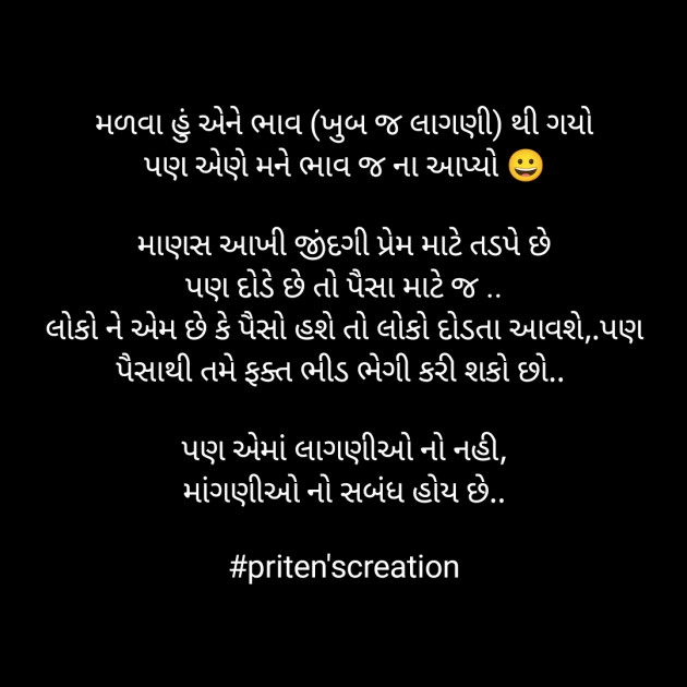 Gujarati Thought by Priten K Shah : 111893973