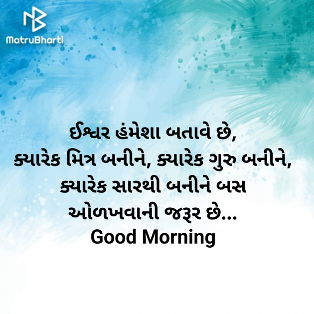 Gujarati Good Morning by Nirav Devani : 111893989