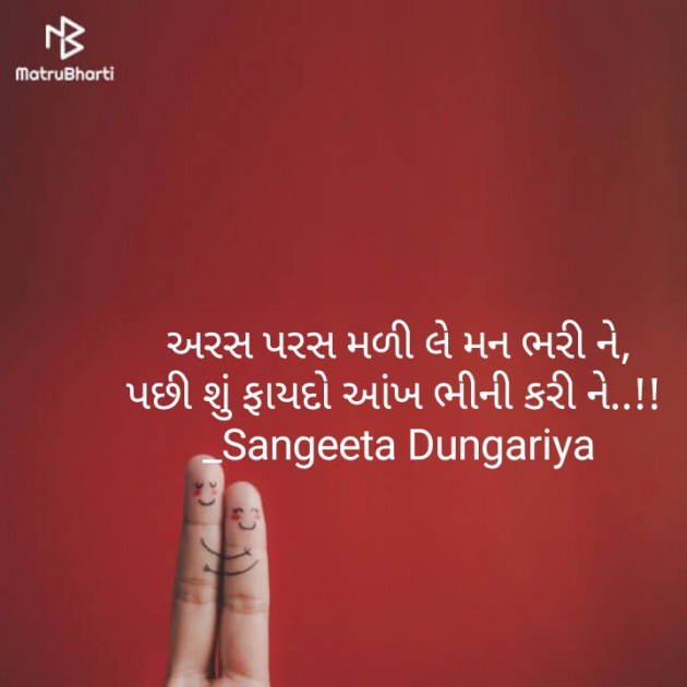 Gujarati Whatsapp-Status by Sangeeta Dungariya : 111894018