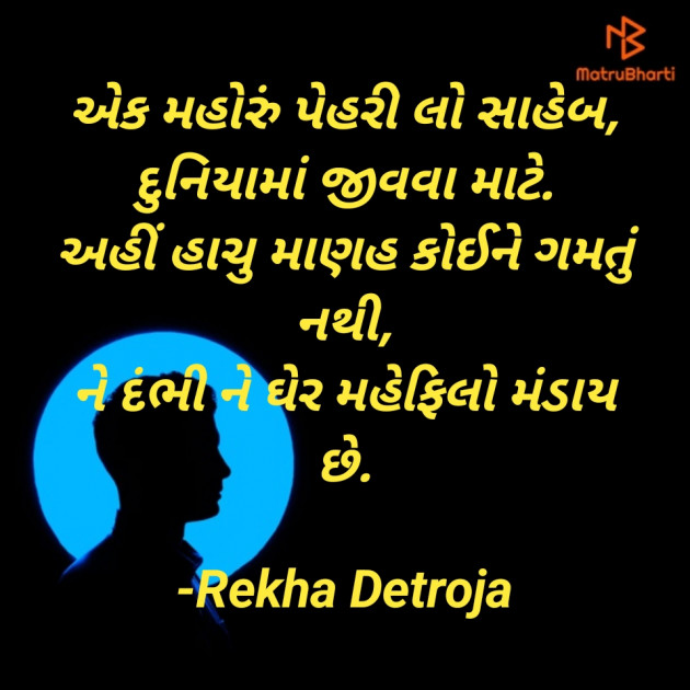 Gujarati Whatsapp-Status by Rekha Detroja : 111894037