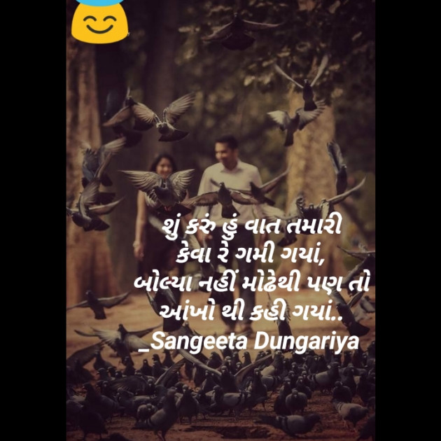 Gujarati Whatsapp-Status by Sangeeta Dungariya : 111894042