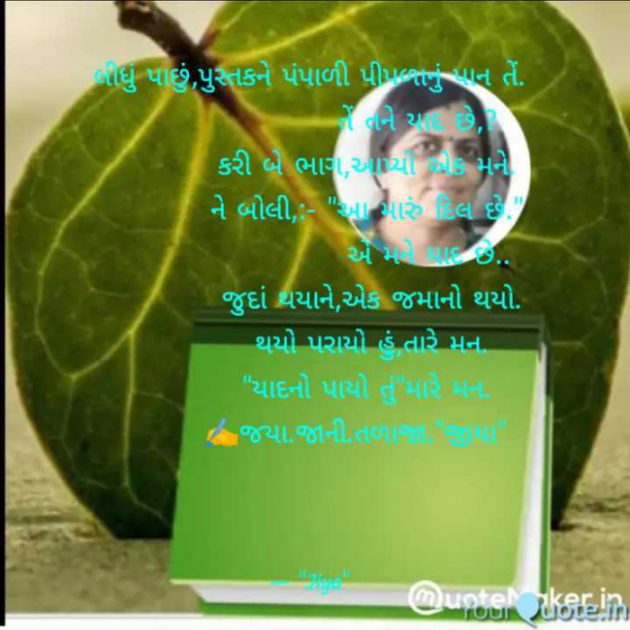 Gujarati Whatsapp-Status by Jaya.Jani.Talaja.