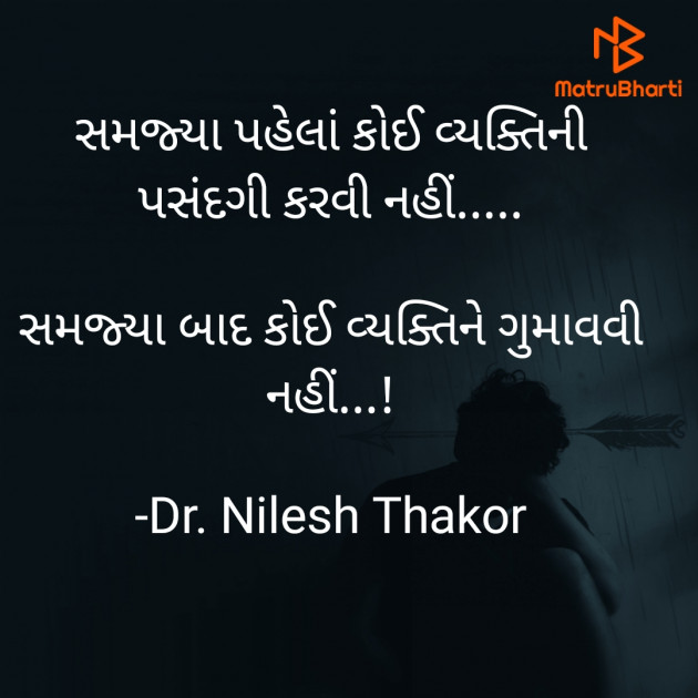 Gujarati Quotes by Dr. Nilesh Thakor : 111894100