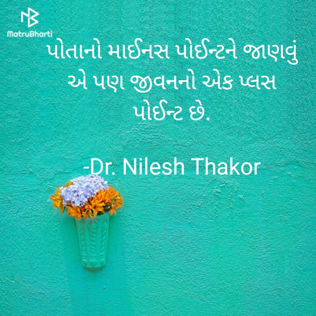 Gujarati Quotes by Dr. Nilesh Thakor : 111894101