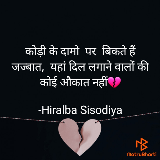 Hindi Whatsapp-Status by Hiralba Sisodiya : 111894127