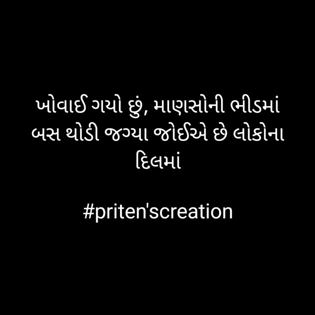 Gujarati Quotes by Priten K Shah : 111894140