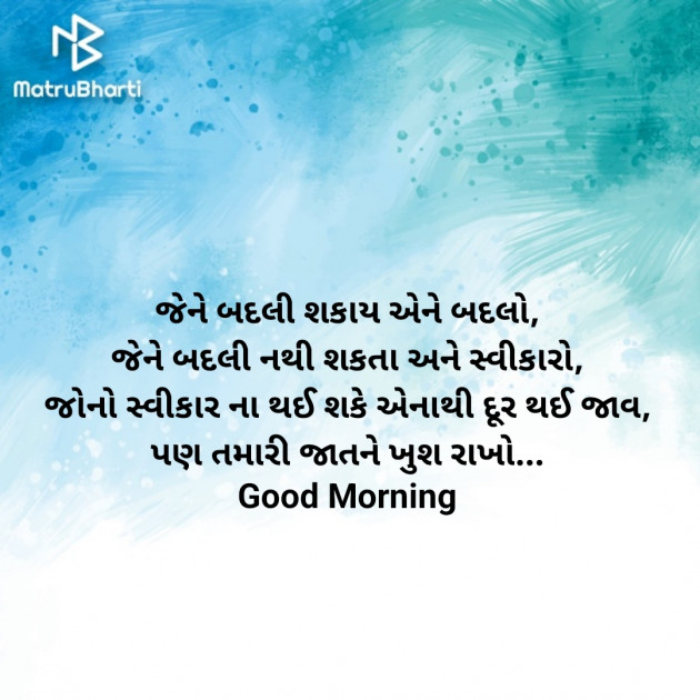 Gujarati Good Morning by Nirav Devani : 111894147