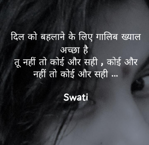 English Shayri by Swati : 111894155