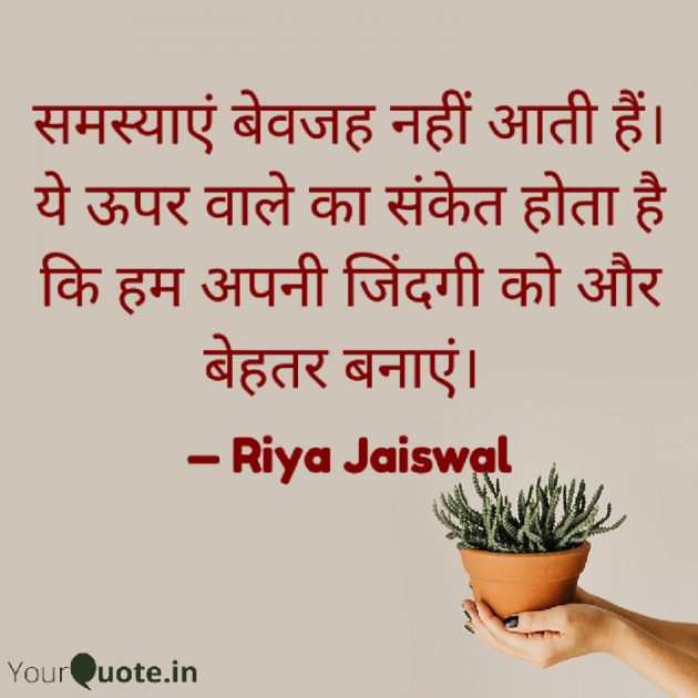 Hindi Quotes by Riya Jaiswal : 111894166