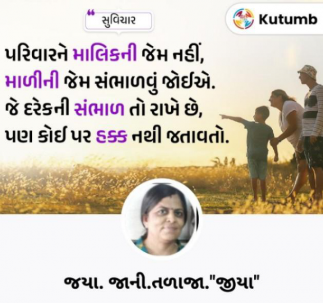 Gujarati Motivational by Jaya.Jani.Talaja.