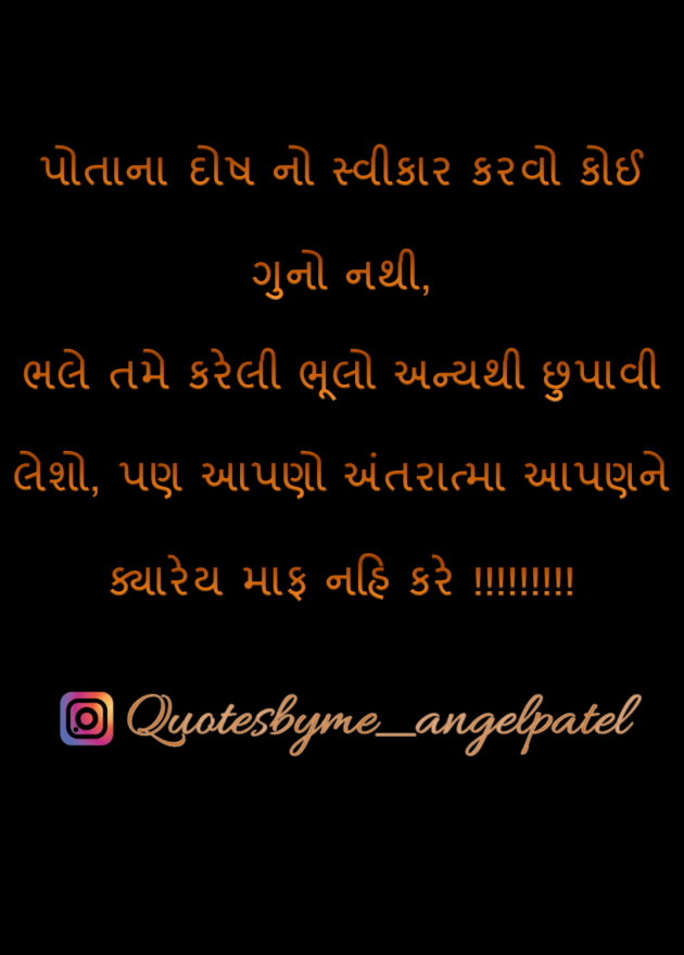 Gujarati Quotes by Ankita Patel : 111894189