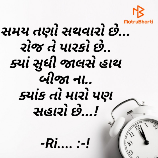 Gujarati Poem by Riddhi Trivedi : 111894190