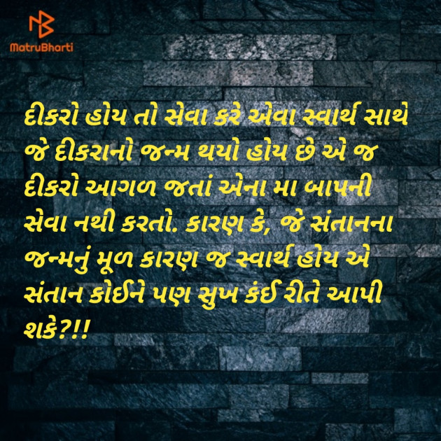 Gujarati Whatsapp-Status by Dr. Pruthvi Gohel : 111894199