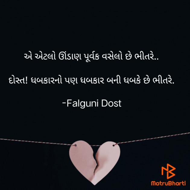 Gujarati Whatsapp-Status by Falguni Dost : 111894201