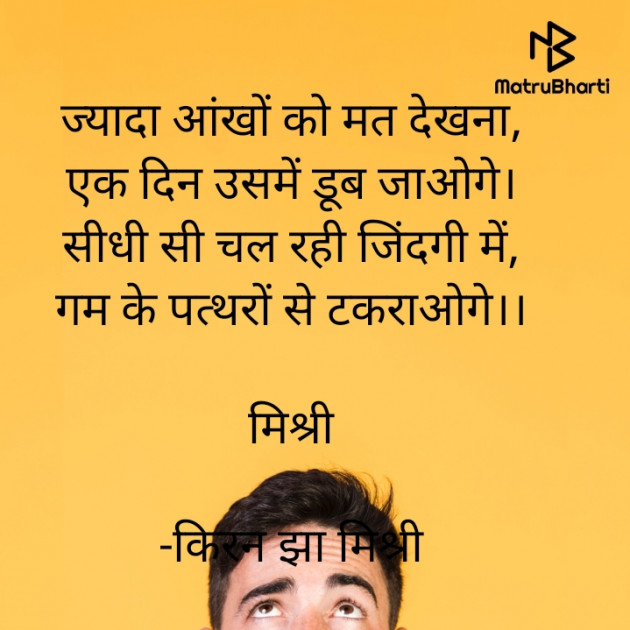 Hindi Shayri by किरन झा मिश्री : 111894204