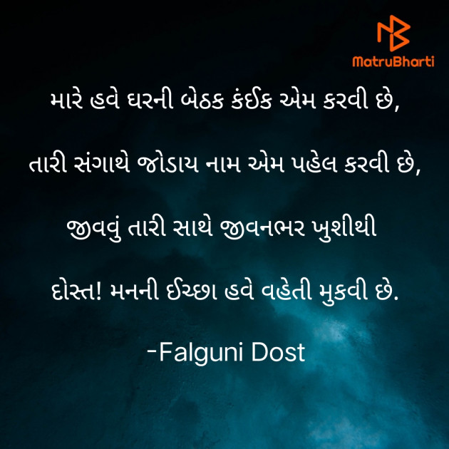 Gujarati Whatsapp-Status by Falguni Dost : 111894215