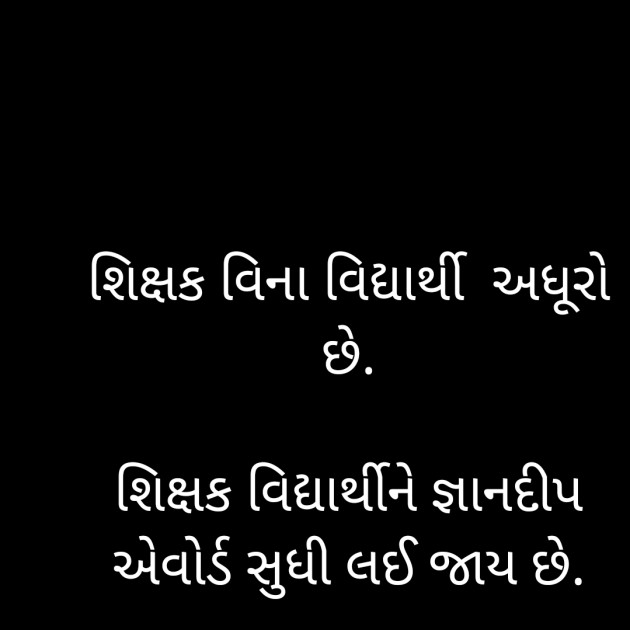 Gujarati Quotes by Bhanuben Prajapati : 111894227