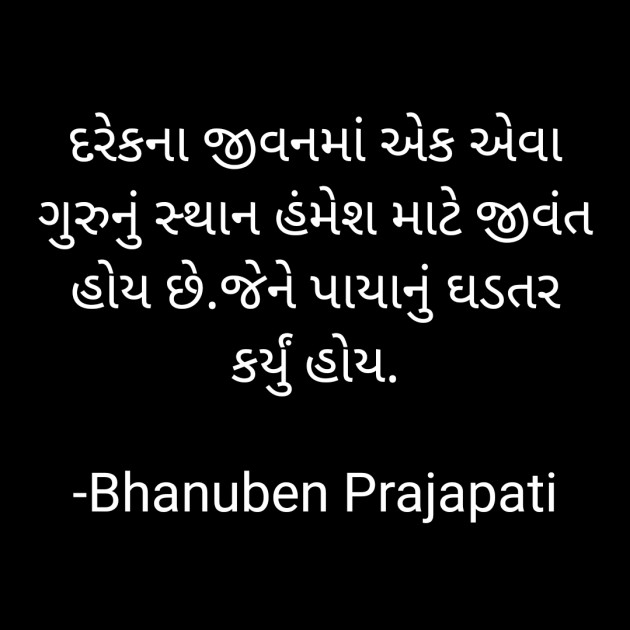 Gujarati Quotes by Bhanuben Prajapati : 111894228