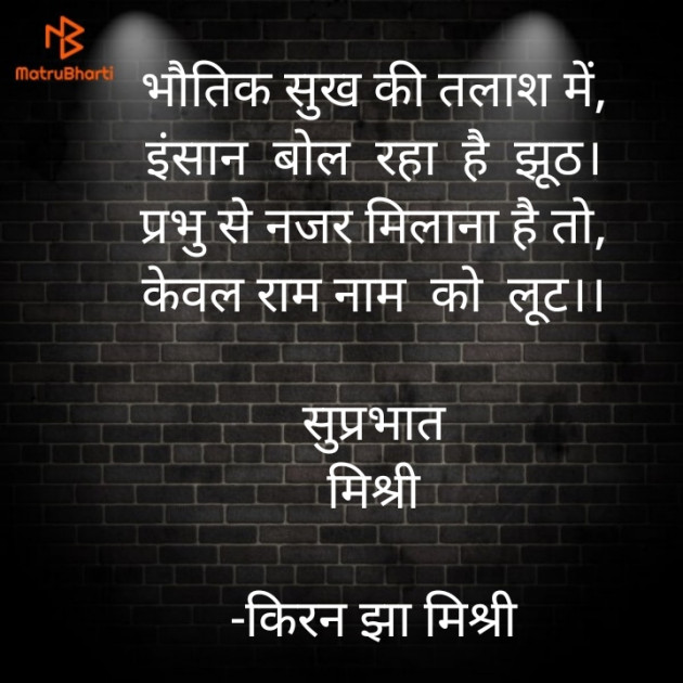 Hindi Quotes by किरन झा मिश्री : 111894237