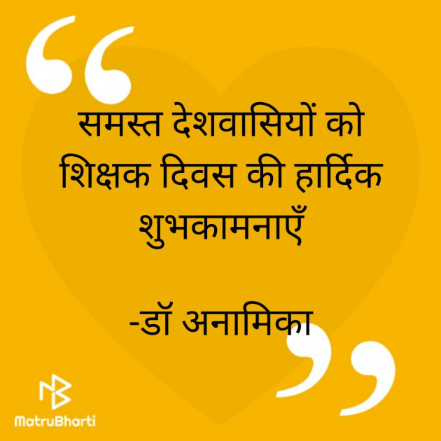 Hindi Quotes by DrAnamika : 111894245