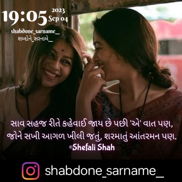 Gujarati Whatsapp-Status by Shefali : 111894251