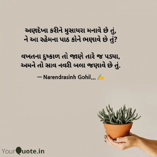 Gujarati Poem by Gohil Narendrasinh : 111894262