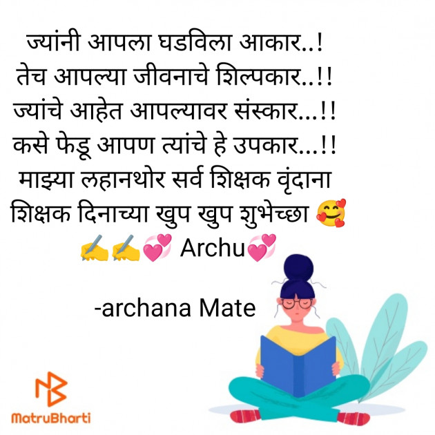 Marathi Motivational by Archana Rahul Mate Patil : 111894264