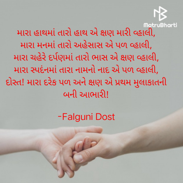 Gujarati Whatsapp-Status by Falguni Dost : 111894267