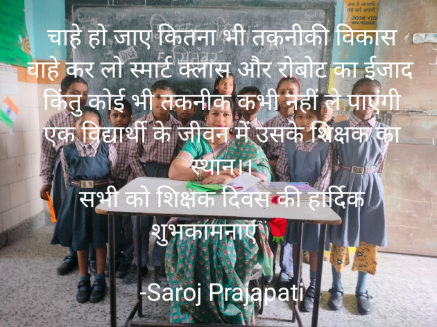 Hindi Quotes by Saroj Prajapati : 111894269