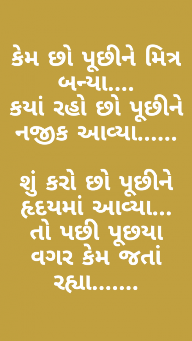 Gujarati Shayri by Krishna Rajput : 111894289