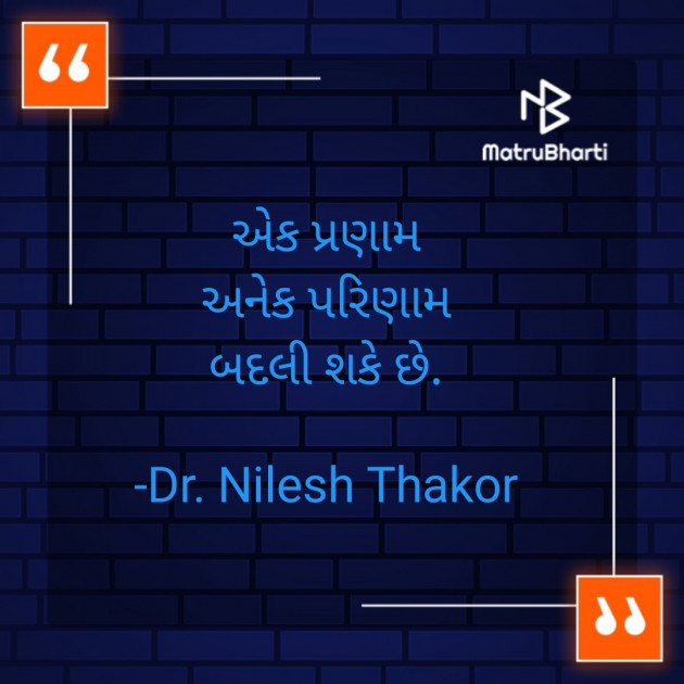 Gujarati Quotes by Dr. Nilesh Thakor : 111894294