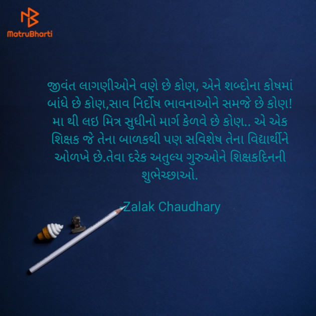 Gujarati Quotes by Zalak Chaudhary : 111894295