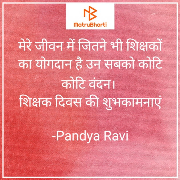 Hindi Thought by Pandya Ravi : 111894297